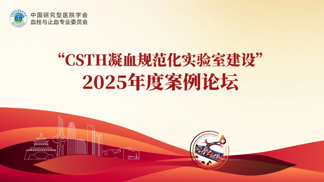 【案例论坛回顾】“假”干扰，“真”血栓：检验科抽丝剥茧避免一例抗磷脂综合征患者误停抗凝药