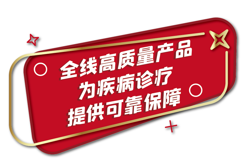 全部中标！mg不朽情缘生物肝功集采全线项目为您保驾护航！