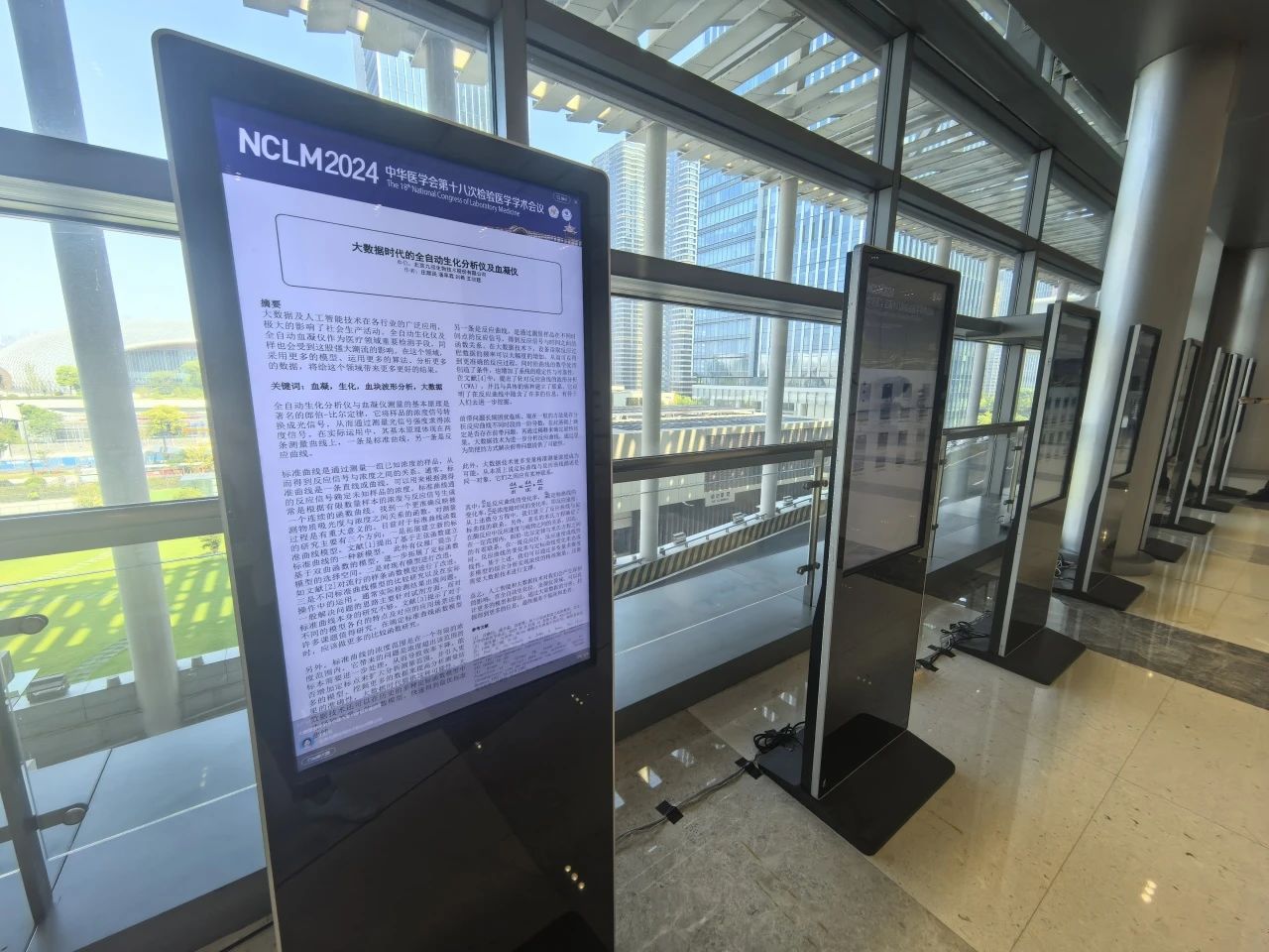 喜讯 | mg不朽情缘生物稿件被评为2024 NCLM电子壁报